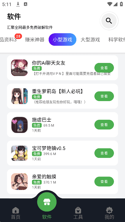 蛋蛋分享库官方下载页面应用内实拍内容